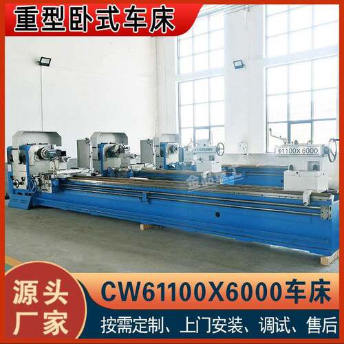 CW61100*60000卧式车床大孔径整机高频淬火重型普车