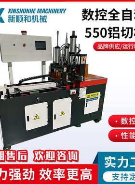 全自动铝锯机铝型材切割机全自动550切机铝铝切割机数控切505550