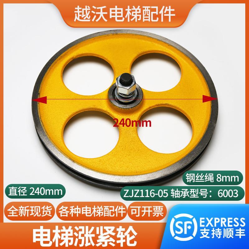 电梯张紧轮ZJZ116-05轴承6003直径240MM限速器涨紧装置电梯配件