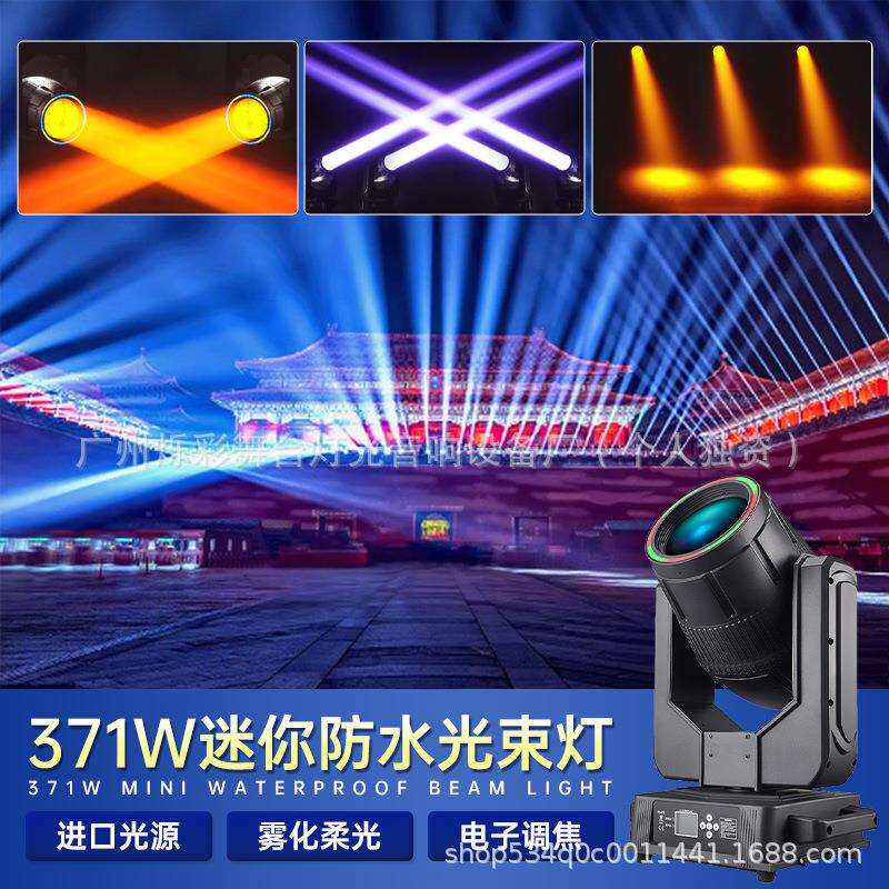 380W防水光束灯户外文旅摇头灯景区地标射灯350W舞台演出舞美灯光