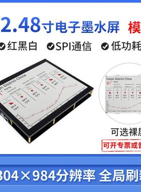 微雪 12.48寸电子墨水屏裸屏 1304×984分辨率 红黑白三色