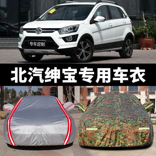 新北汽绅宝x25 X55X35 X65专用车衣车罩防晒防雨隔热厚盖布汽车套