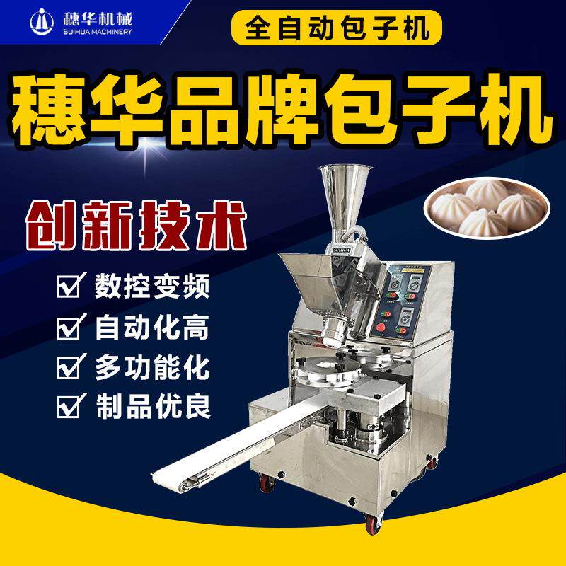 包子成型机商用全自动包子机仿手工灌汤包子馒头糍粑一体机器