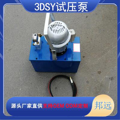 2.5-Bmpa手提式电动试压泵2.53DS3DS打压管道A.Y-泵电动