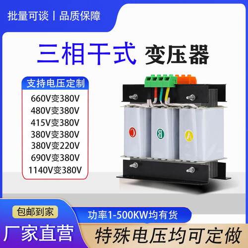 三相干式变压器690V660v480V440v变380V转220v208v隔离5kva10KW20
