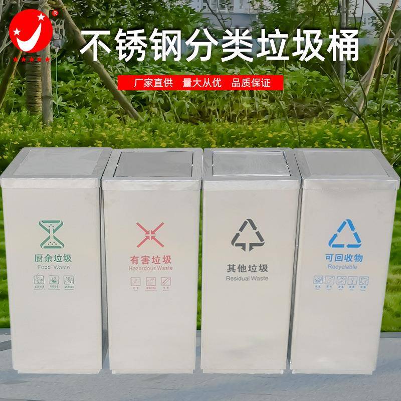 室内外不锈钢翻盖摇盖式方形垃圾箱不锈钢四分类垃圾桶大号垃圾箱