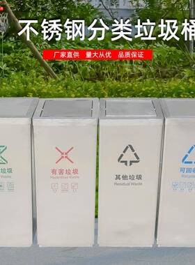 室内外不锈钢翻盖摇盖式方形垃圾箱不锈钢四分类垃圾桶大号垃圾箱