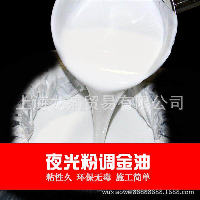 金线牌调金油 夜光粉专用调金油 水性漆水性透明漆 调粉清油