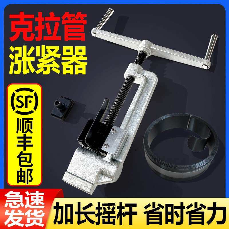 克拉管涨紧器紧固器拉紧器夹紧器收紧器紧缩器管口拉紧专用工具