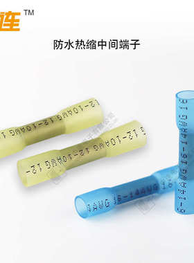 中连厂家直供防水接线端子BHT1.25防水热缩连接管电线中间接头
