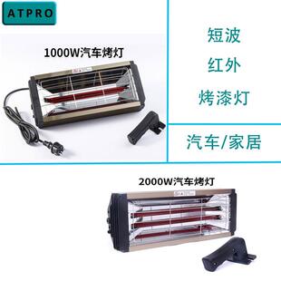 1000 红线烤漆灯短波烤灯汽车油漆喷漆烘烤升温速干 2000W手持式