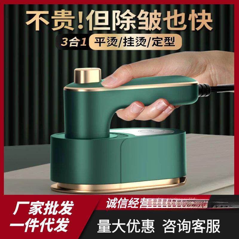 小型电熨斗学生宿舍用熨斗小功率手持熨烫机蒸汽耐用