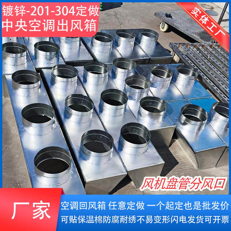 定制白铁皮中央空调出风口分风箱导风管风管机出风箱保温静压箱