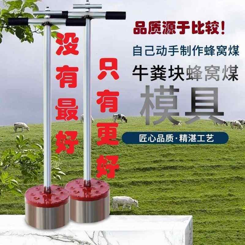 蜂巢炭模具牛粪压块机器煤球模具制作机压蜂巢炭机手工打煤器模型