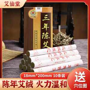 艾仙堂三年陈艾条厂家盒装南阳艾灸条 陈年家用艾草温灸艾条