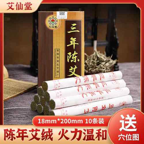 艾仙堂三年陈艾条厂家盒装南阳艾灸条 陈年家用艾草温灸艾条