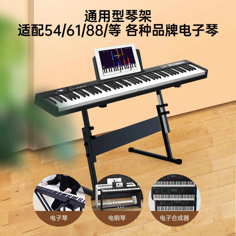 电子琴架Z型键盘架61键88键通用电子琴支架加粗加厚升降琴架