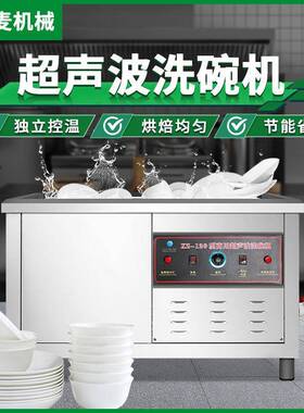 超声波全自动机械洗碗机饭店食堂酒店商用大型不锈钢设备厂家