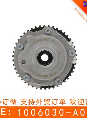 适用于长安偏心轴齿轮时规齿VTC执行机构总成1006030-A05