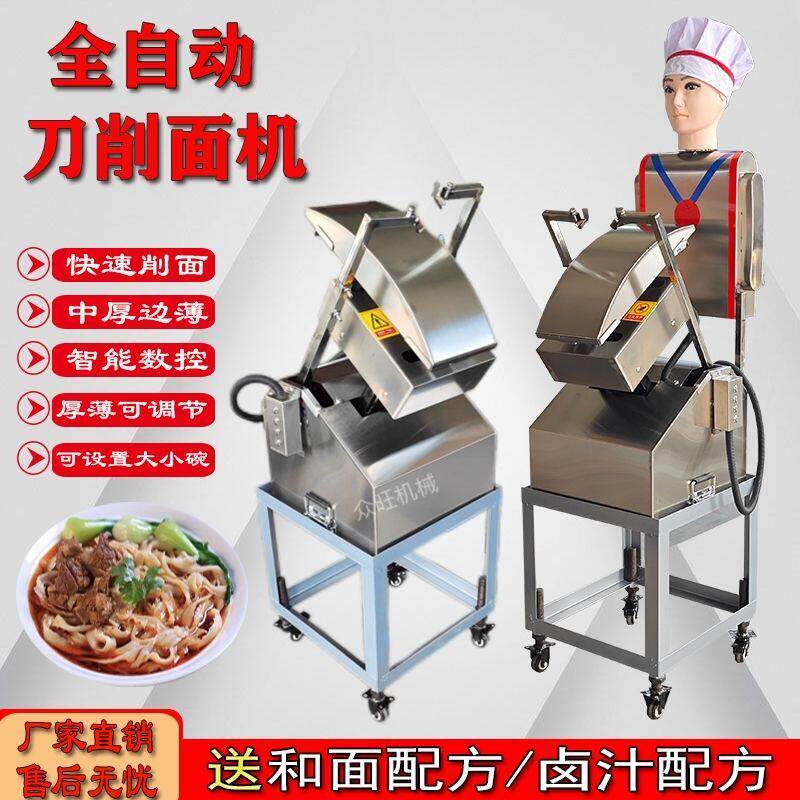 新款厂家直销刀削面机器人全自动双刀单刀包围小型双刀削面机商用