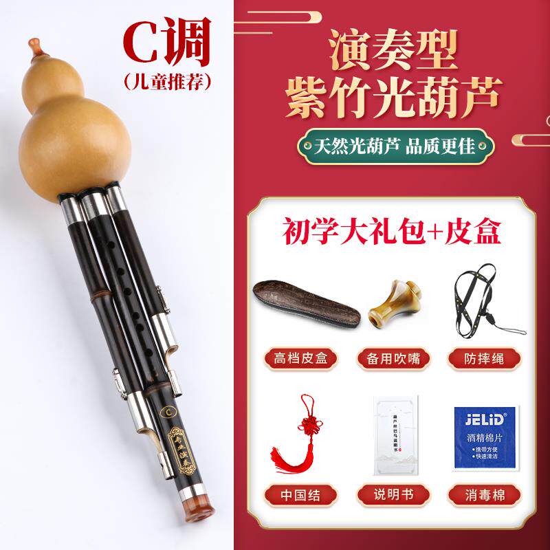 新款童葫芦丝乐器C调学生初学奏专用降B儿成专业演型防摔人紫竹葫