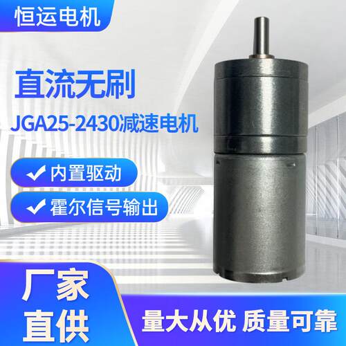 直流无刷JGA25-2430减速电机 微型直流无刷减速电机12V24V