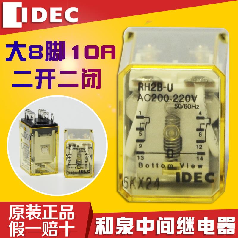 正品IDEC和泉电磁继电器RH2B-U AC220VDC24V 8脚10A二开二闭包邮