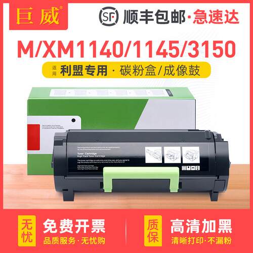 适用利盟M1140 XM1140粉盒M1145 XM1145墨盒M3150硒鼓XM3150h鼓架