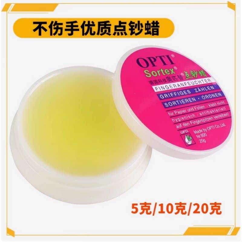 德国奥匹替OPTI点钞蜡10g/20g银行点钞练习数钞润指蜡会计点钞油
