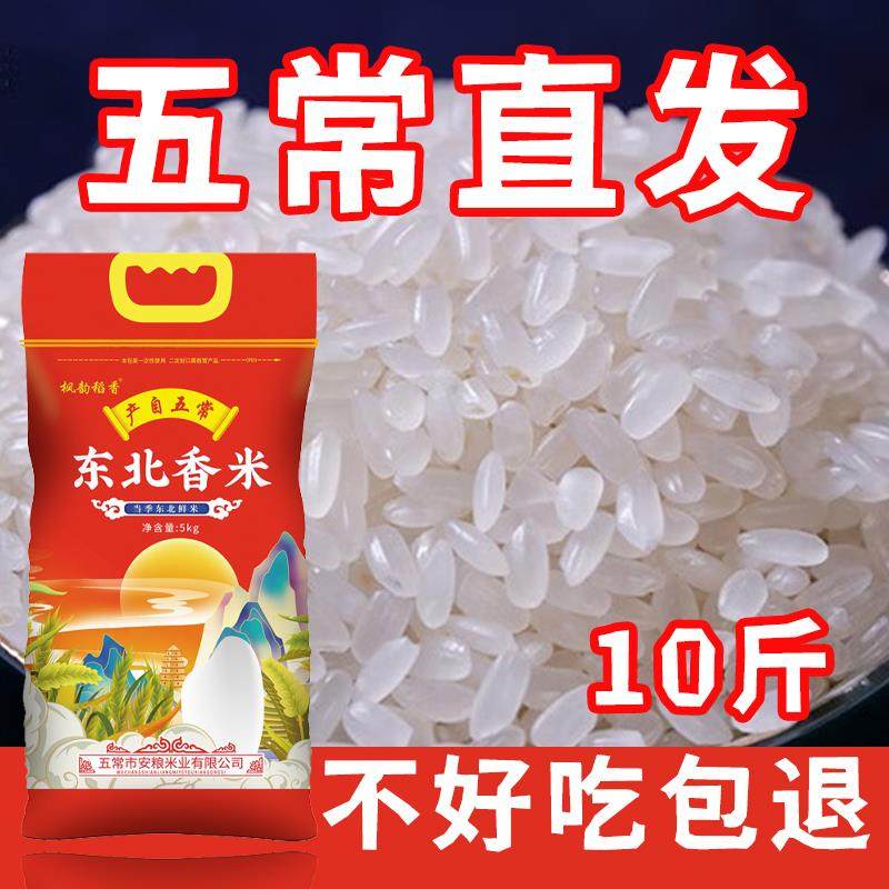 五常大米10斤2024年新米东北大米圆粒5kg稻花长粒香米黑龙江真空,零食/坚果/特产,绿豆糕,淘宝优惠券,粉丝福利购,淘宝优惠卷