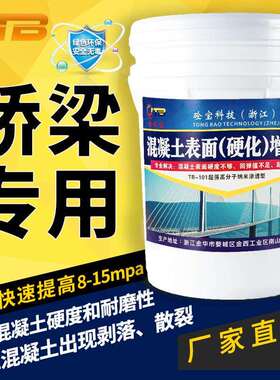 金砼宝直销表面增强剂混凝土表面加强剂快速增强5-12MPa回弹