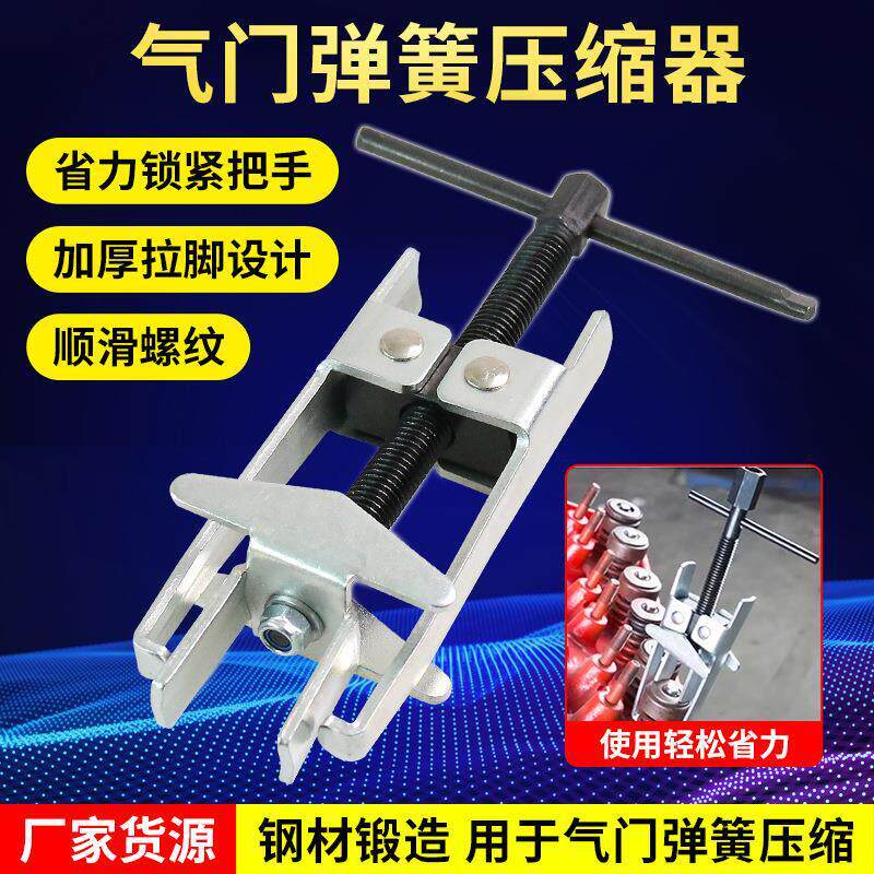 气门弹簧压缩器引擎通用钳免拆压缩器汽修工具油封拉马拆卸凡尔钳