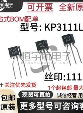 全新 KP3111LPA 111LP TO-92三极管 PWM功率开关电源