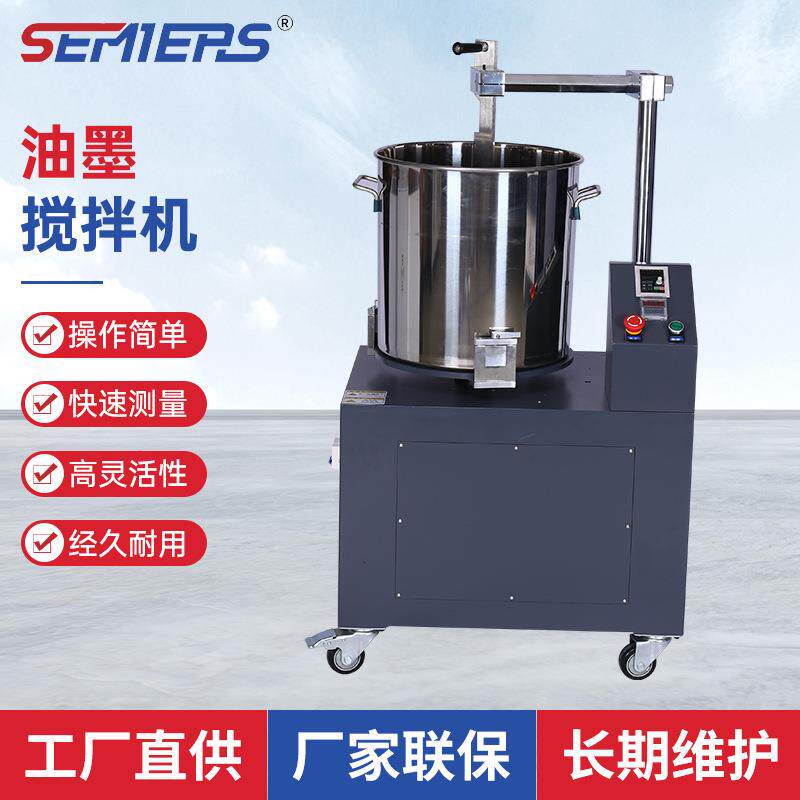 现货涂料油墨搅拌机 0-60转搅拌金属塑胶制品45L油墨桶搅拌机设备