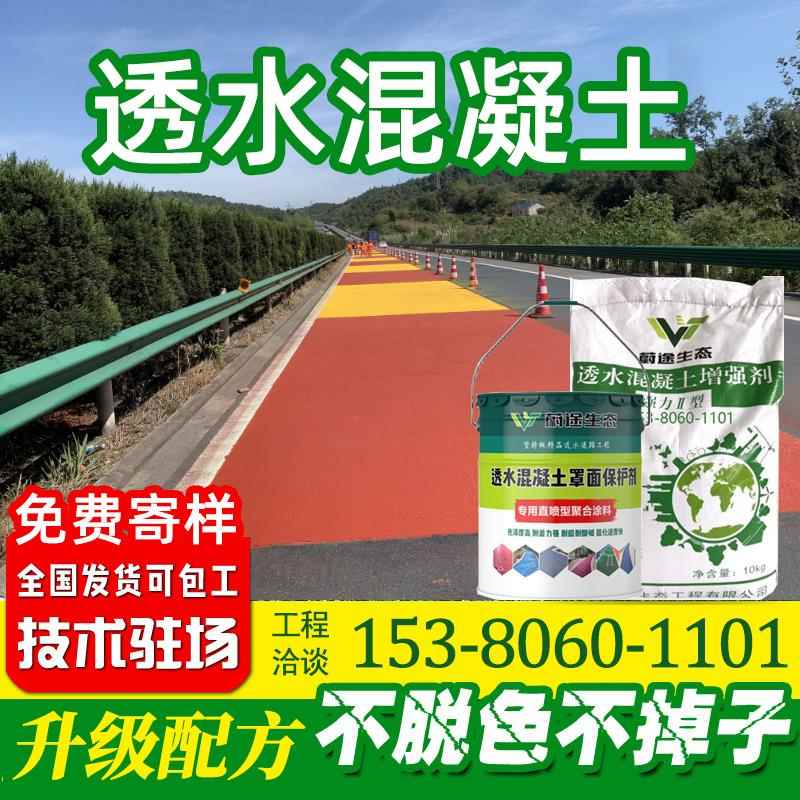 透水混凝土增强剂彩色路砼SR密封材料地坪聚氨酯路面胶结料罩面漆