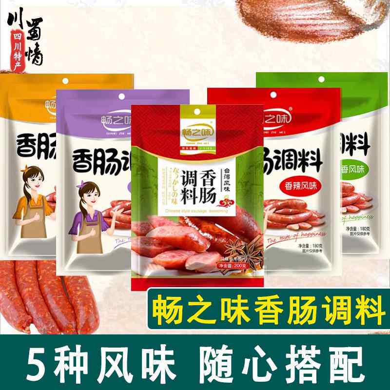畅之味香肠调料台湾烤肠调味料腊畅台式火山石烤肠料家用自制灌肠