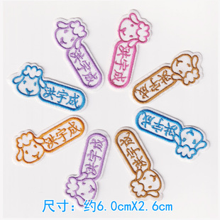 幼儿园宝宝名字贴刺绣儿童校衣服姓名贴布工作服标签定制可缝可熨