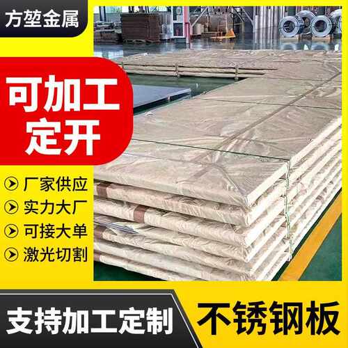不锈钢板304不锈钢卷板镜面贴膜冷轧316L工业板耐腐蚀