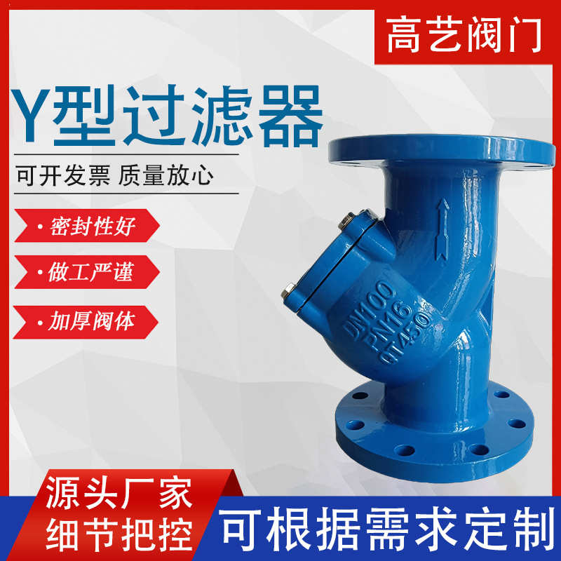 Y型过滤器GL41H 球墨铸铁全通径过滤器不锈钢过滤网法兰过滤器