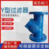 Y型过滤器GL41H 球墨铸铁全通径过滤器不锈钢过滤网法兰过滤器