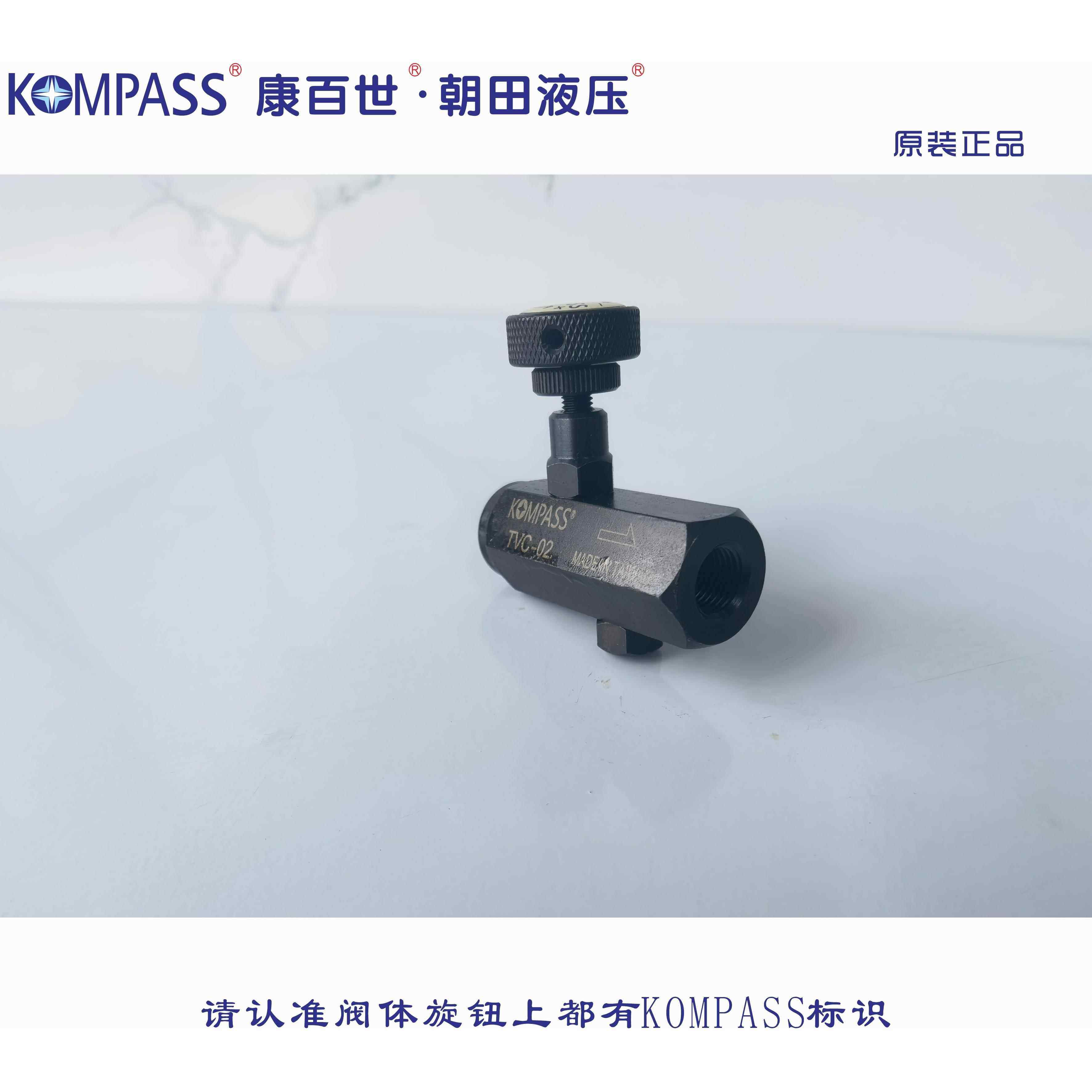 KOMPASS管式节流阀TVC-02