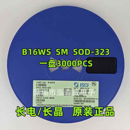 CJ长电长晶B16WS丝印SMSOD-323贴片肖特基二极管