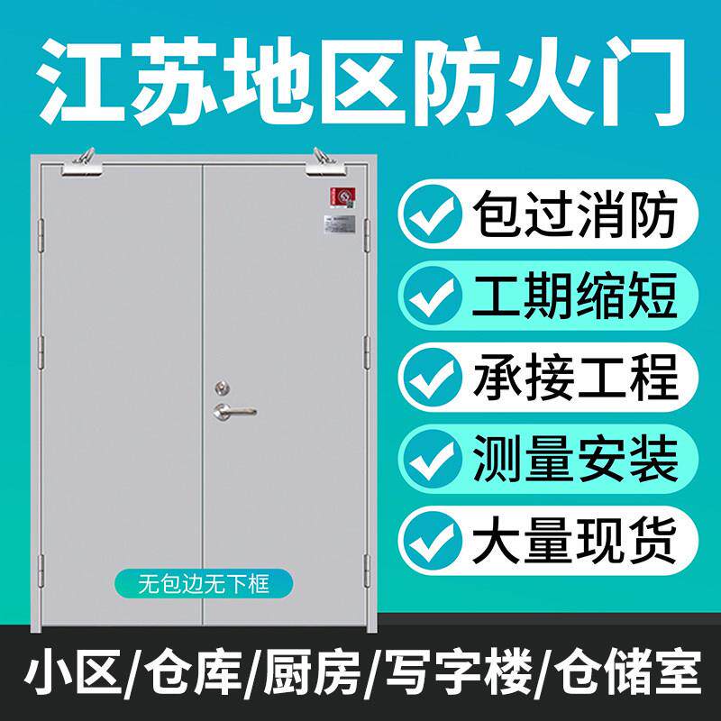 江苏防火门厂家直销钢制防火门甲乙现货消防门安全钢质工程防火门