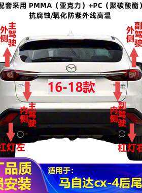 适配161718款马自达cx-4后尾灯半总成CX4后杠灯雾灯倒车刹车灯