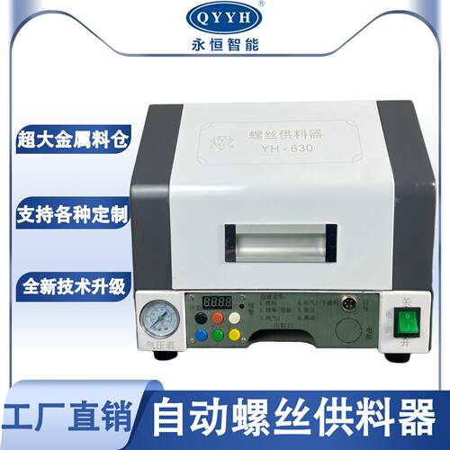 全自动锁螺丝机供料器螺丝排列机吹气式自动送料螺丝机供料点数机