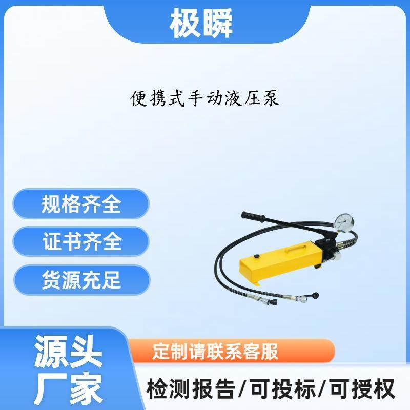 破拆工具双作用液压手动泵高压手动泵便携式手动液压泵