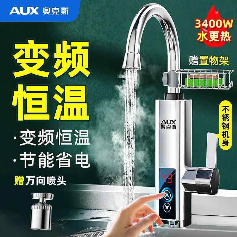 奥克斯电热水龙头速热即热式变频恒温加热厨房快速过自来水热家用