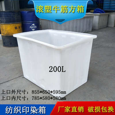 200KG食品材质塑料方桶200升水产养殖方箱 五金周转箱 塑料箱批发