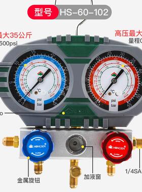 鸿森HS-S60-102家用空调R410A/R32双表组加氟加液表冷媒雪压力表