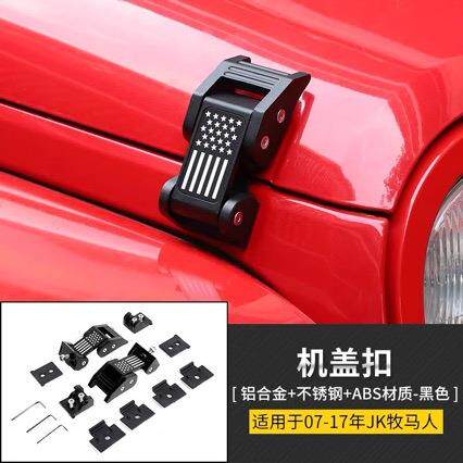 适用于07-25款JK JL牧马人JT角斗士改装机盖锁 机盖搭扣引擎盖锁